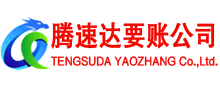 东营要账公司